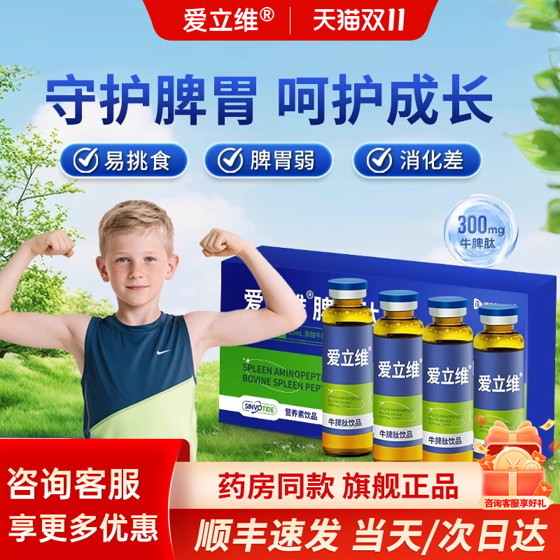 牛脾肽口服液小分子直接吸收