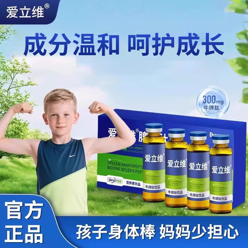 牛脾肽口服液小分子直接吸收图片