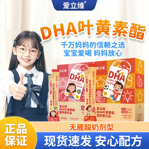 儿童DHA叶黄素酯官方旗舰店正品