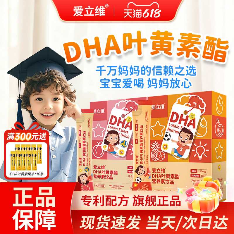 dha叶黄素藻油学习增青少年鱼强儿童补油记旗舰忆正品孩子力眼脑