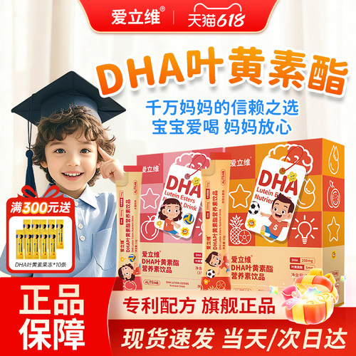 儿童DHA叶黄素酯官方旗舰店正品
