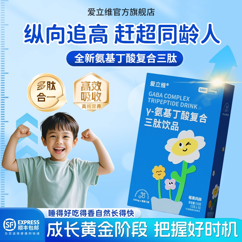 y氨基丁酸儿童青少年生长素