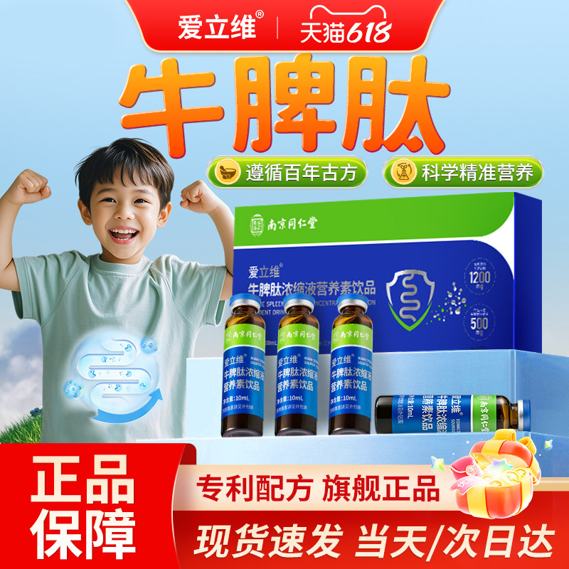 爱立维牛脾肽儿童口服液小分子高含量活性肽易吸收脾胃正品爱立维