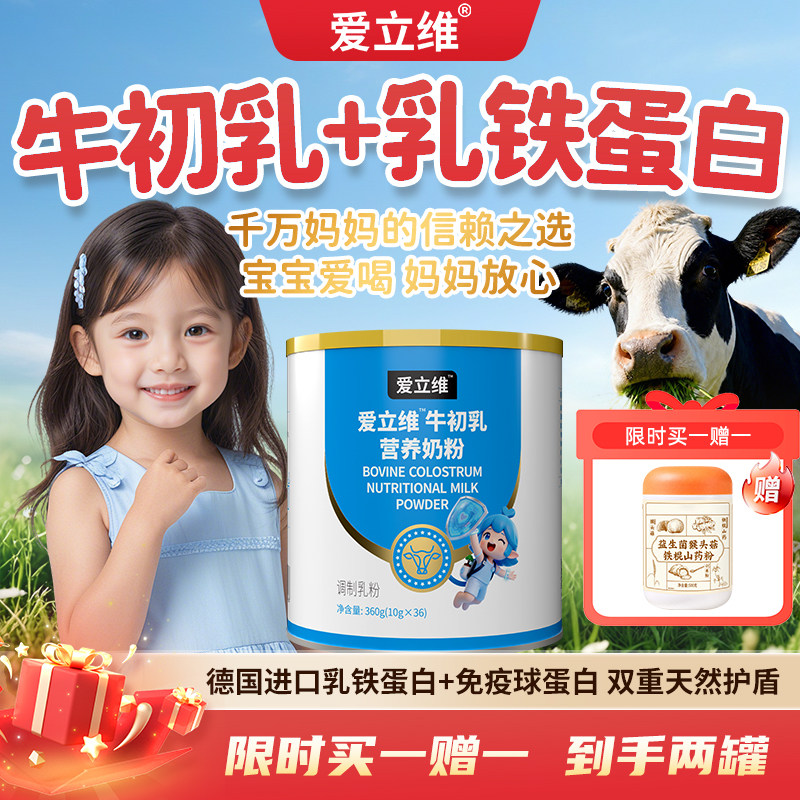 黄金牛初乳德国进口乳铁蛋白奶粉儿童青少年免疫球蛋白补充营养