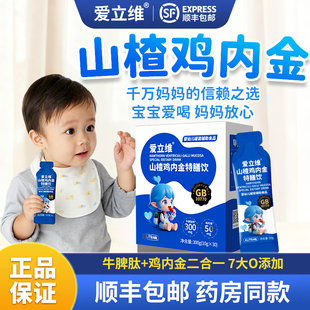 爱立维山楂鸡内金牛脾肽官方旗舰店婴标特膳儿童口服液高活性吸收