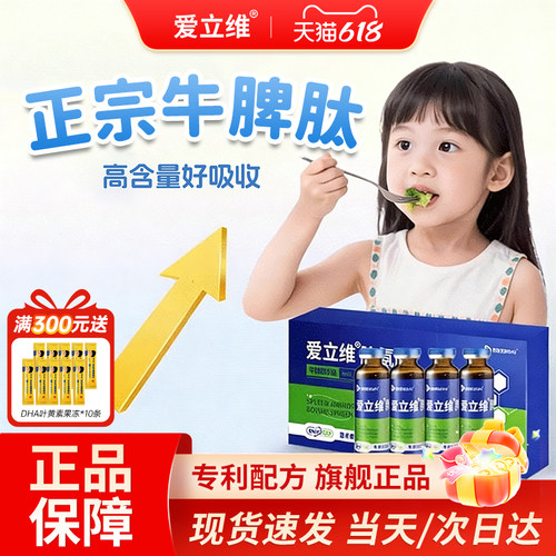 牛脾肽口服液小分子直接吸收
