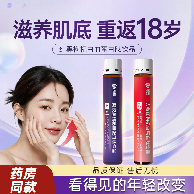 枸杞原浆人参新鲜榨红黑宁夏新疆桑葚枸杞阿胶原浆官方旗舰店正品