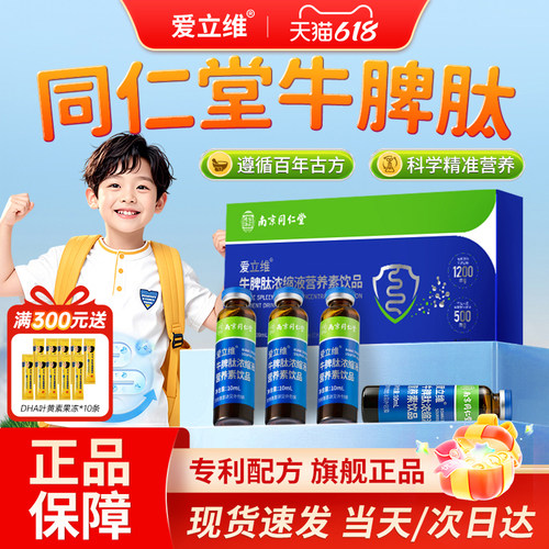 牛脾肽口服液小分子直接吸收