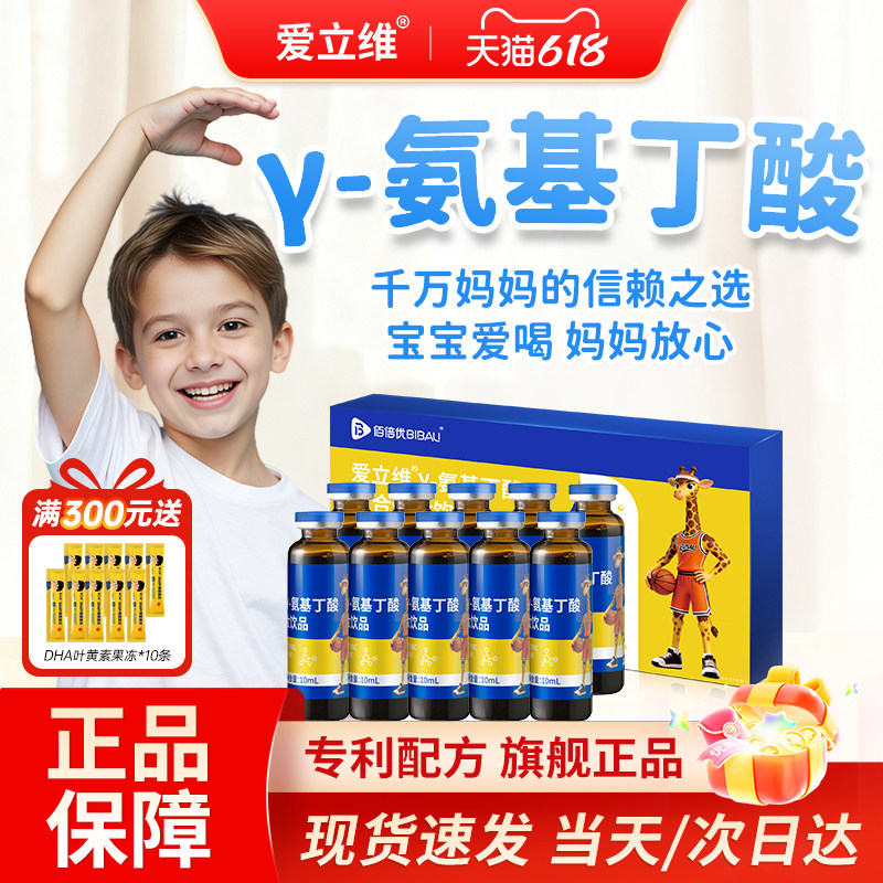 非赖氨酸γ-氨基丁酸青成少年儿童骨胶原蛋白长肽液体饮品正品素