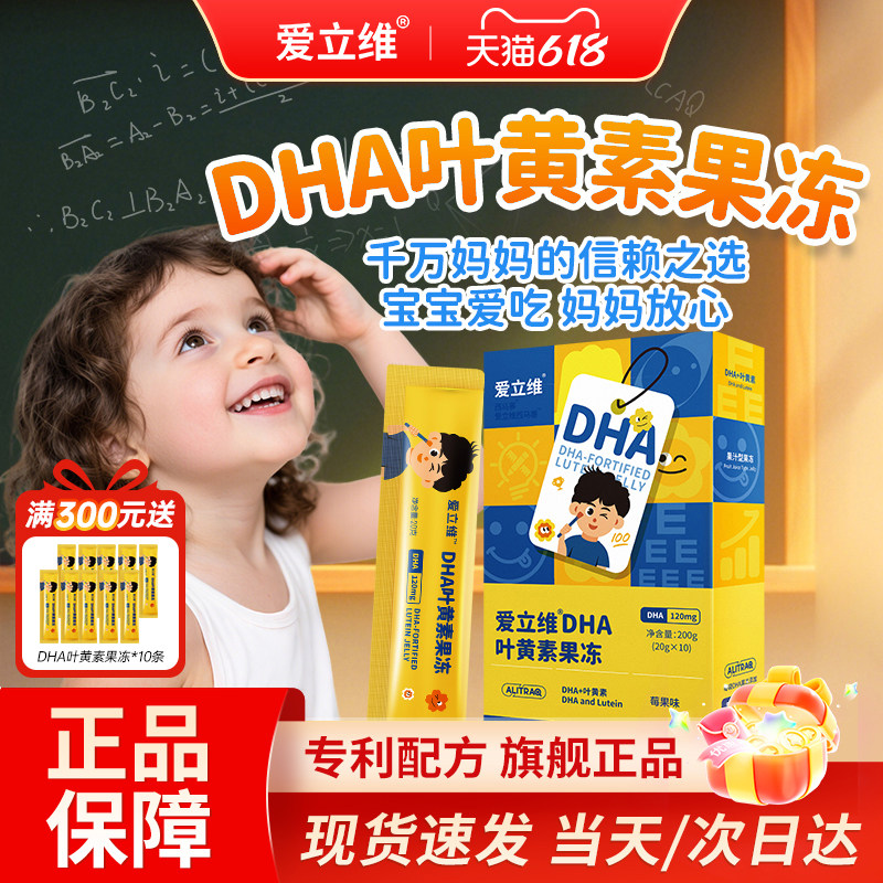 dha藻油非鱼油果冻官方旗舰店正品叶黄素儿童脑学习