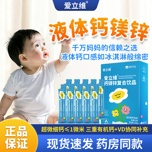 液体钙镁锌儿童补青少年3岁以上三重有机钙维生素d官方旗舰店正品