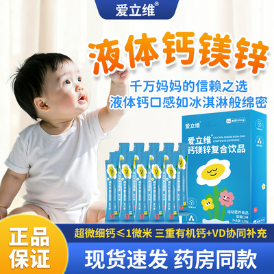液体钙镁锌儿童补青少年3岁以上三重有机钙维生素d官方旗舰店正品