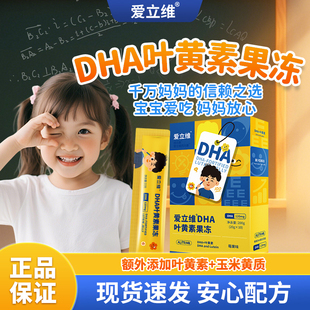 DHA叶黄素果冻官方旗舰店正品1盒装20g*10条