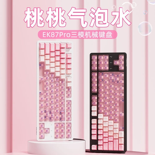 达尔优EK87pro三模无线机械键盘粉色高颜值可爱女生办公游戏专用