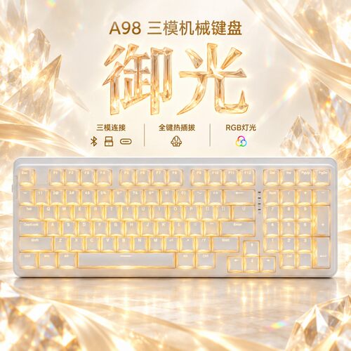 A98御光三模无线机械键盘