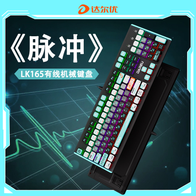 达尔优LK165脉冲主题机械键盘电竞有线游戏通用电竞男生专用打字