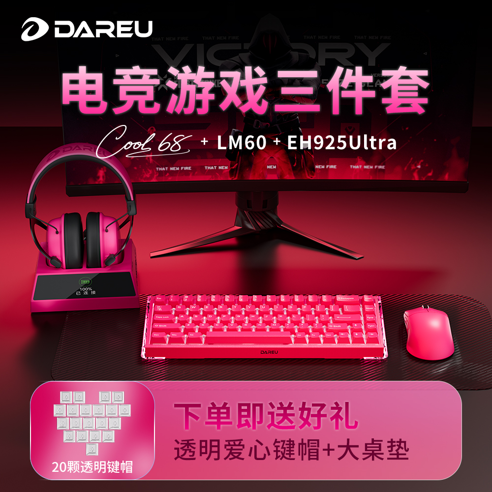 达尔优cool68浆果红有线磁轴键盘无线鼠标耳机三件套电竞游戏专用