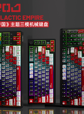 达尔优A98帝国主题机械键盘电脑三模客制化gasket全键热插拔dareu