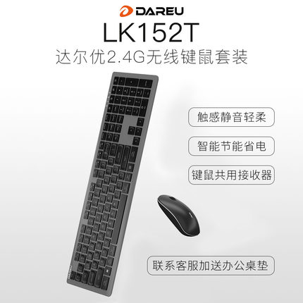 达尔优LK152T无线键盘鼠标套装笔记本电脑办公静音专用可充电键鼠