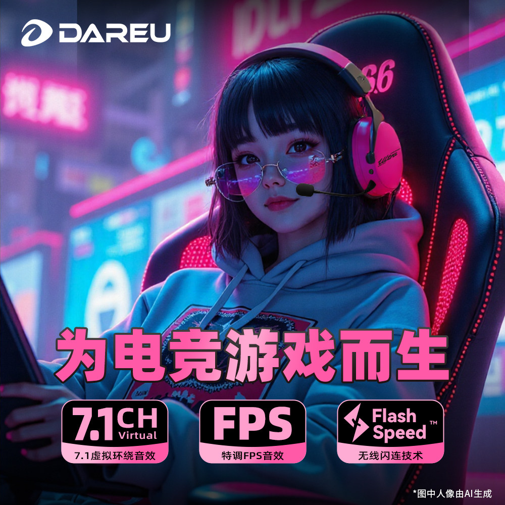 dareu EH925ultra粉色无线7.1游戏耳机头戴式电脑电竞耳麦三角洲