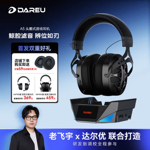 DAREU-A5无线头戴式耳机