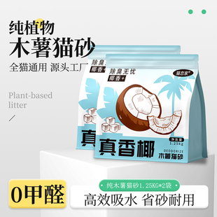 1.25KG 吸水结团低尘不易沾底植物砂批发 4袋纯植物木薯猫砂囤货装