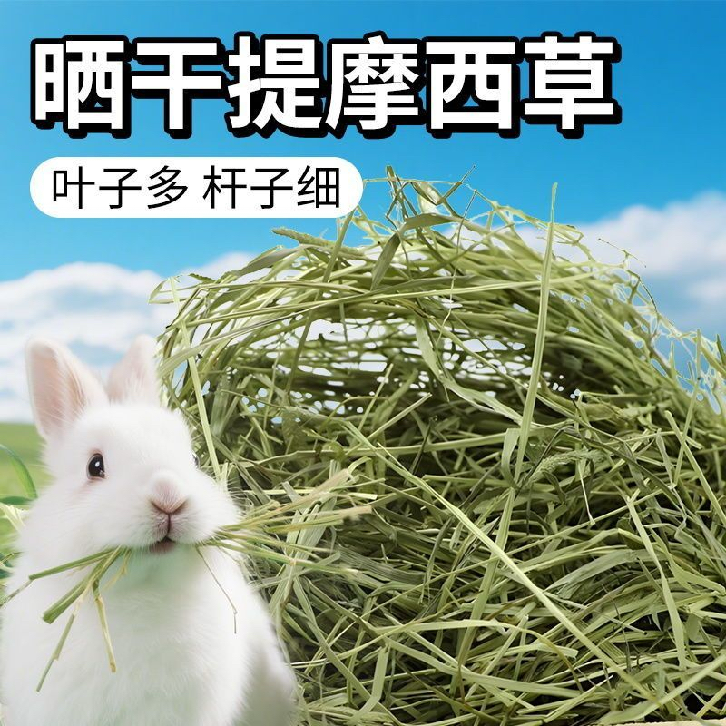 【25年头茬】晒干提摩西草兔子草豚鼠荷兰猪牧草兔粮磨牙饲料