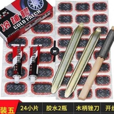 自行车内胎补胎贴免胶配件用品修补片加厚P粘合U轮Z胎组合扒胎