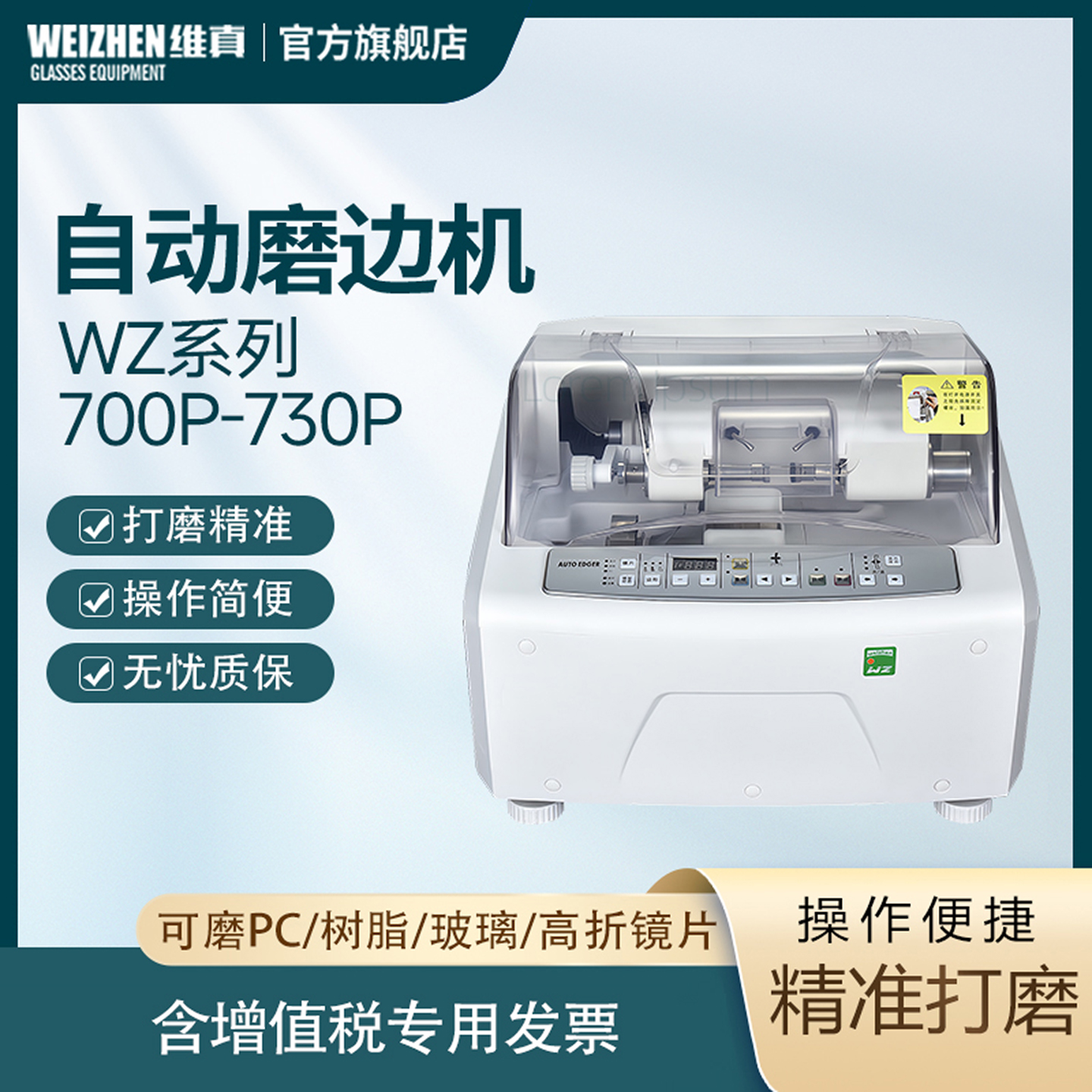 维真半自动磨边机专业眼镜磨片机