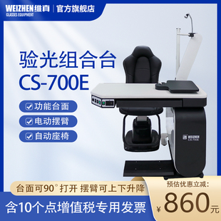 维真CS 700DE综合验光组合台旋转桌面牛眼摆臂验光仪器专用放置台