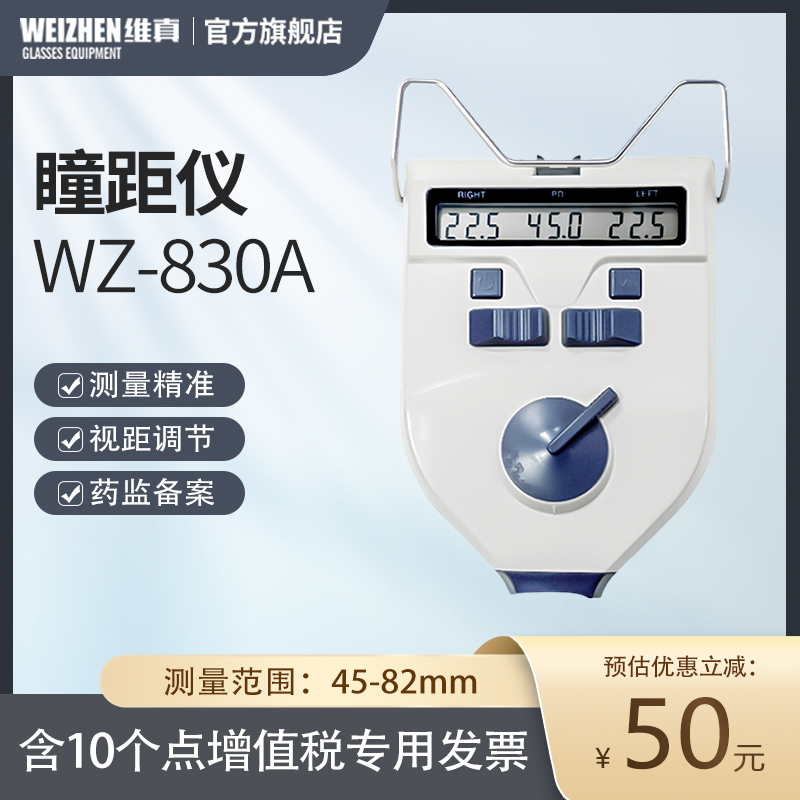 维真眼镜验光设备仪器瞳距仪瞳距测量仪尺眼睛PD仪测视距瞳距仪器
