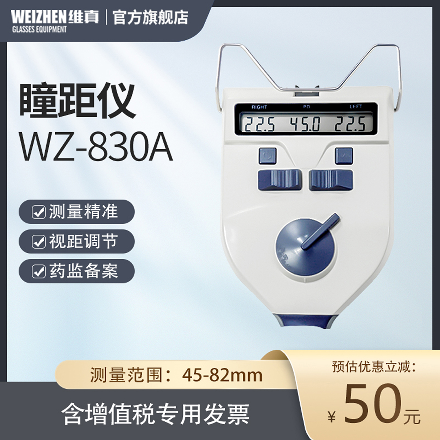 维真眼镜验光设备仪器瞳距仪瞳距测量仪尺眼睛PD仪测视距瞳距仪器