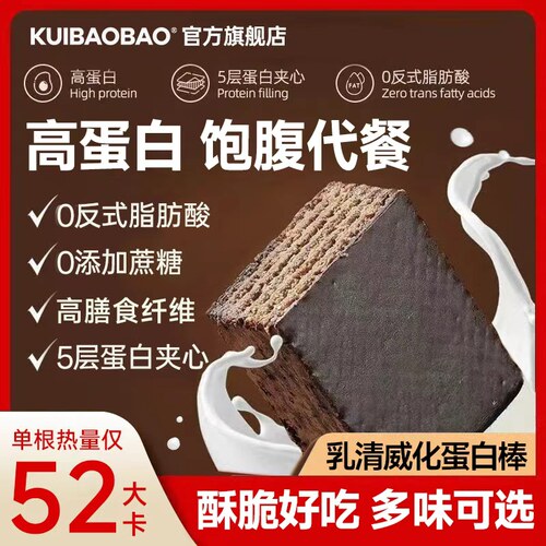 KUIBAOBAO乳清威化蛋白棒高蛋白