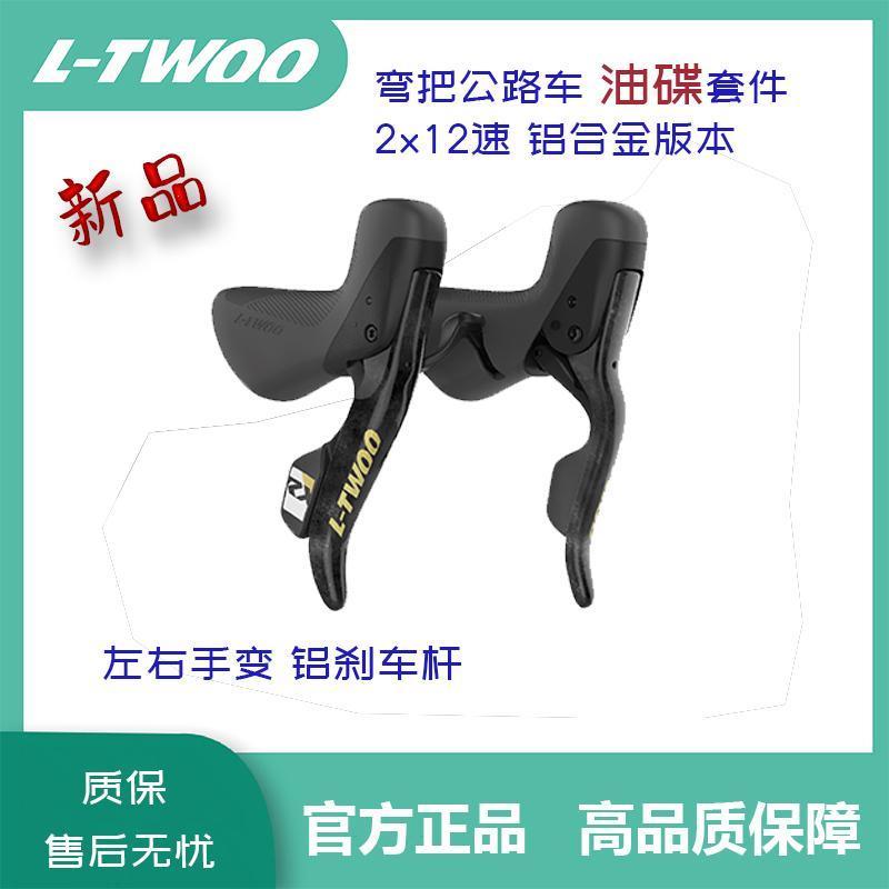 LTWOO蓝图 RX2x12速公路油碟油压碟刹铝版弯把公路车手变鱼雷6top