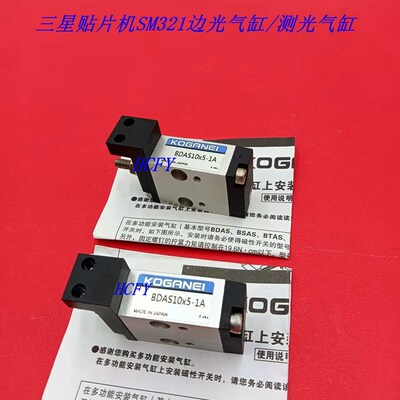 三星贴片机SM321 421 481x 482贴片机ANC气缸BDAS10X5-1A