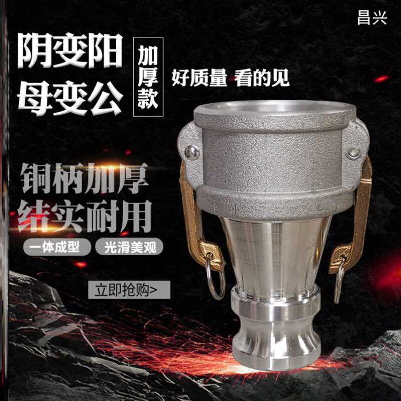 加厚铜柄阴变阳母h头变公头快速接头铝合金3变2.5 100变80 6变4等