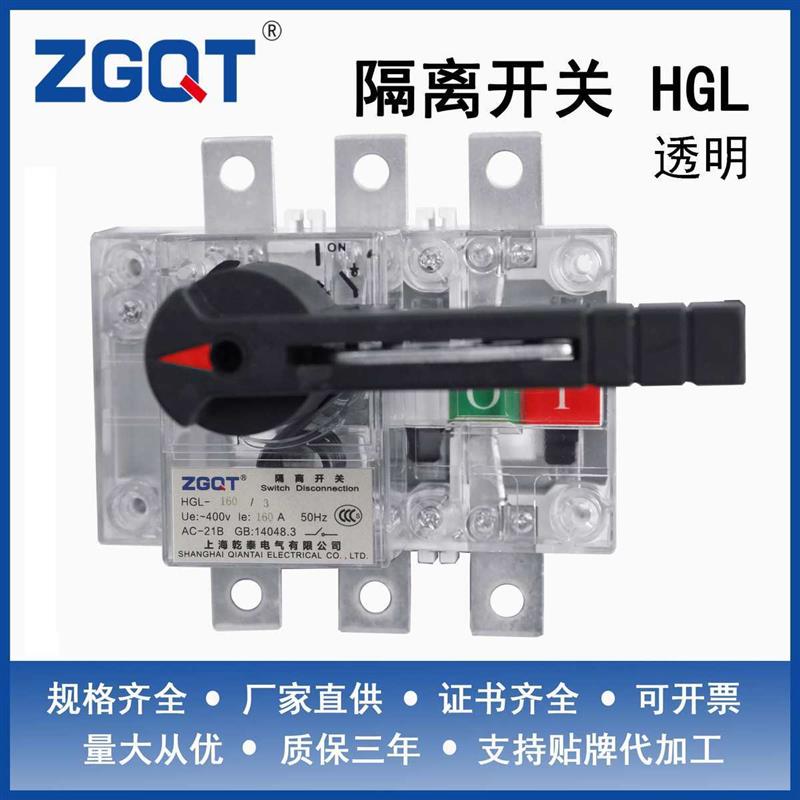 干泰HGL系列透明负荷隔离开关 3P 4P 63A/160A/250A手动闸刀开关