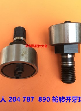 轮转机开牙球北人轮转机204 787开牙轴承890R开牙轴承开牙球配件