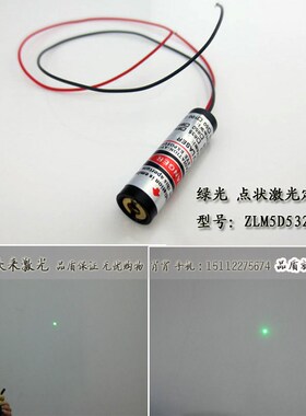 532nm8*30mm绿色激光头小于5mw/1mW绿光高稳定激光镭Z射灯头带P