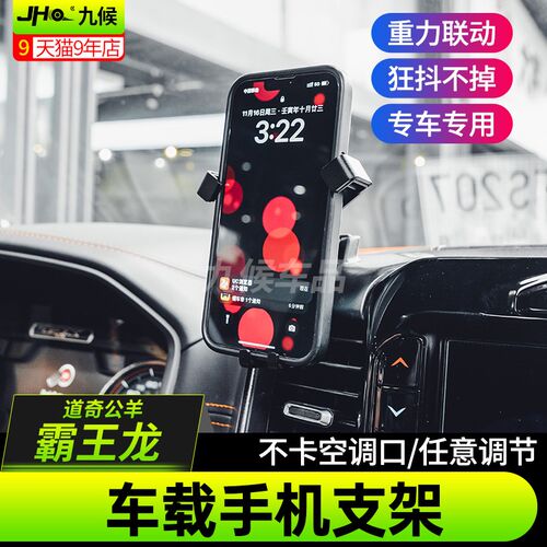 适用22-23h款道奇公羊霸王龙TRX手机中控车载支架多功能出风口支
