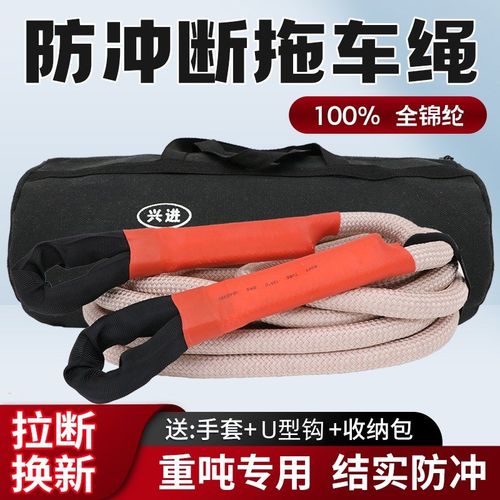 汽车拖车绳越野车专用加粗弹v力拉车绳20吨绳子货车牵引车用救援