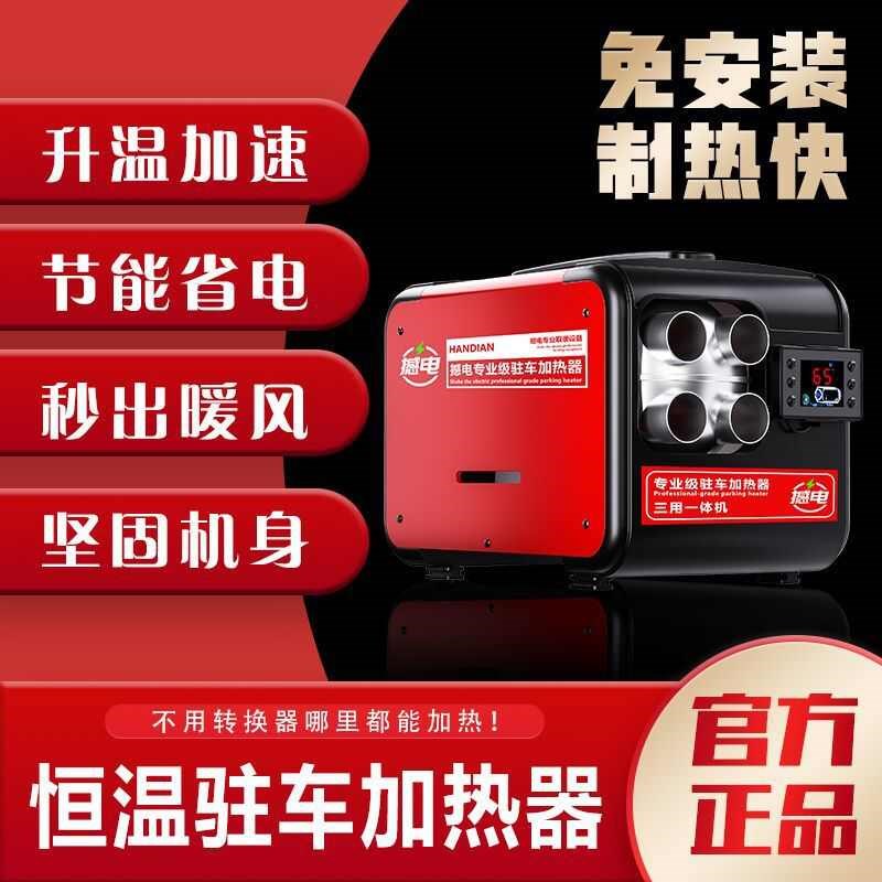 柴油暖风机柴暖24V货车驻车燃油加热G器12V大功率车载取暖器家用