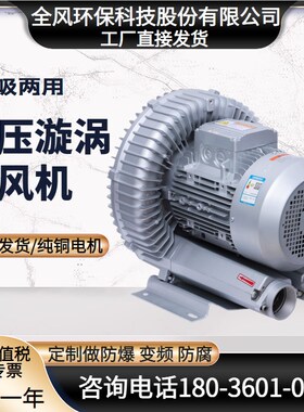 全风1.5KW 2.2KW 3KW漩涡气泵4KW 7.5KHW 18.5KW 20KW高压旋涡风