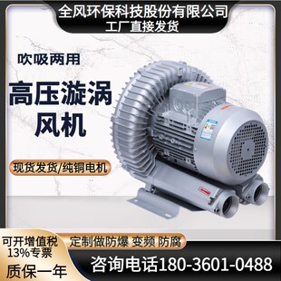 7.5KHW 全风1.5KW 2.2KW 3KW漩涡气泵4KW 20KW高压旋涡风 18.5KW