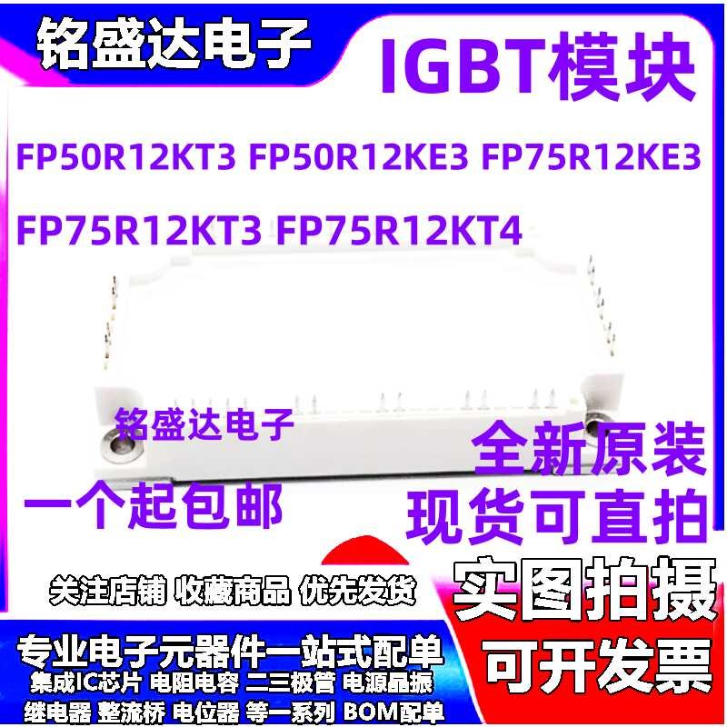 FP50R12KT3 FP50Rn12KE3 FP75R12KE3 FP75R12KT3 FP75R12KT4现货