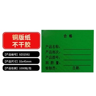 1000贴内容可定制 m45mm单面印刷 定制详询 干胶标签55 安赛瑞