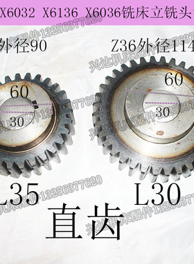 现货滕州威达鲁南X5036BX5032A铣F床铣头菊花齿Z30齿弧齿螺旋齿轮