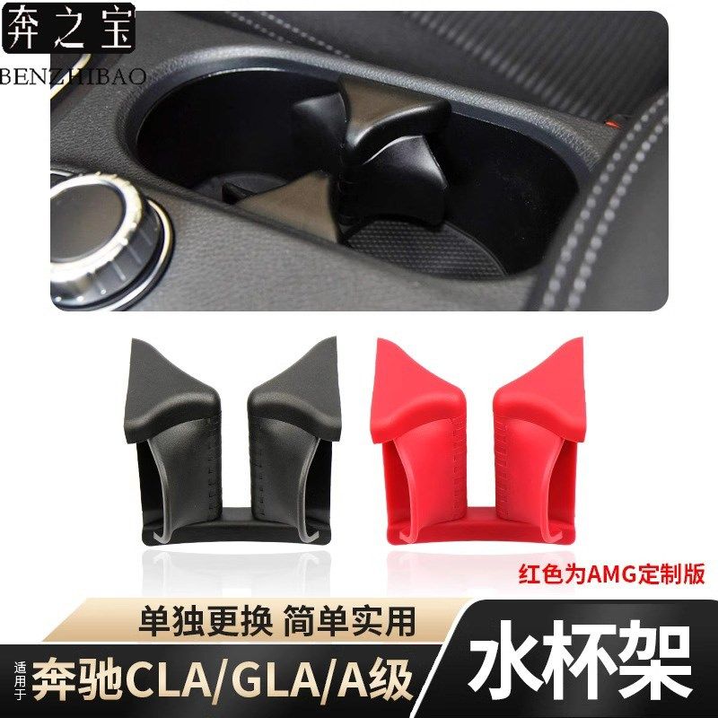 适用奔驰Ac级CLA级GLA级中控扶手箱水杯架茶杯架杯托W156/176/117,汽车用品/电子/清洗/改装,车用水杯架/饮料架,淘宝优惠券,粉丝福利购,淘宝优惠卷