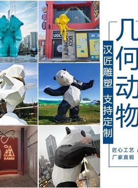 网红ifas几何熊猫雕塑定制户外挂墙上熊猫玻璃钢手工雕塑大摆件