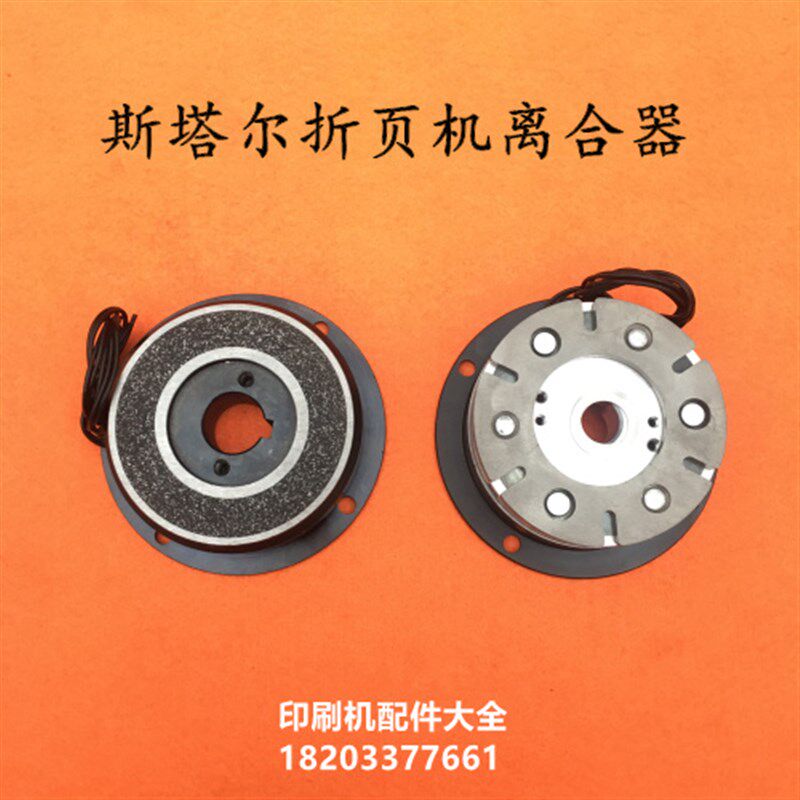 海德堡斯塔c尔折页机离合器斯塔尔折页机刹车片海德堡印刷机配件